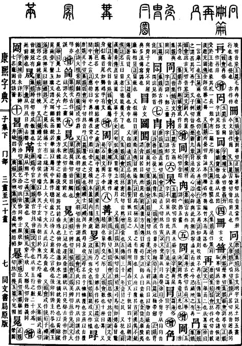 齊 五行|康熙字典：齊字解释、笔画、部首、五行、原图扫描版